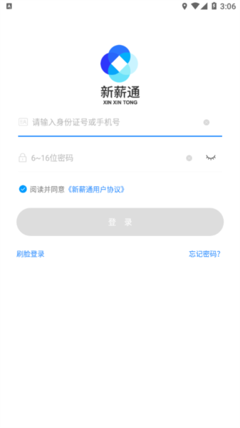 新薪通工人端新疆版