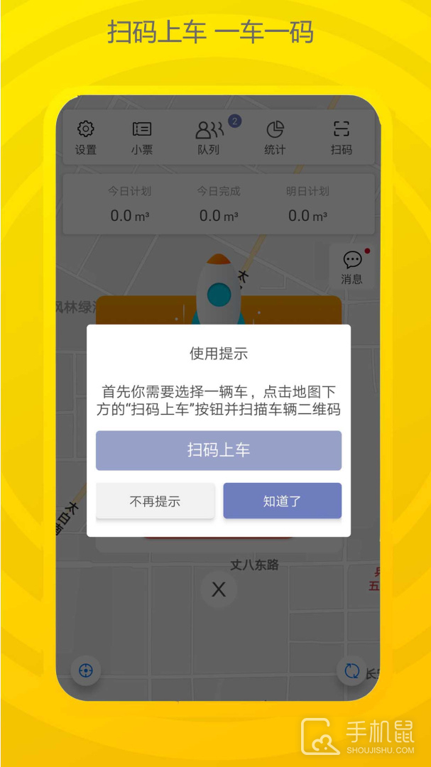 砼行驾驶员 v2.0.0