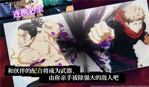 咒术回战幻影夜行下载最新版 v2.4.2