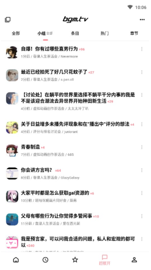 Bangumi最新版