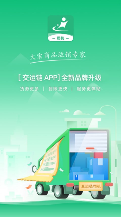 河南交运链 2