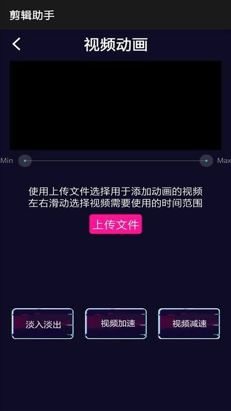 视频剪辑助手app图片2