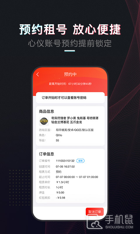 租号酷 v3.8.2