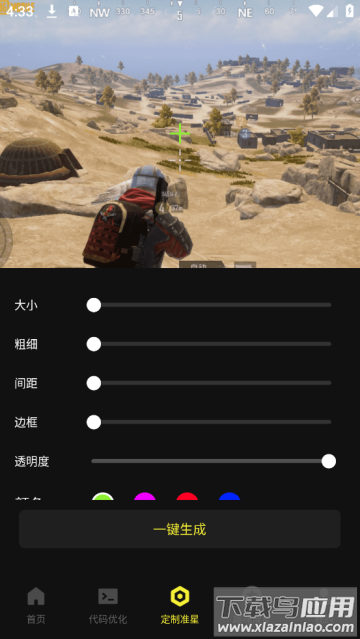 准芯辅助器app