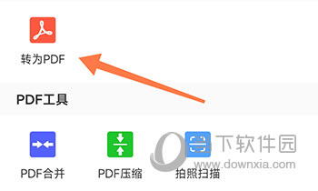 轻闪PDF转为PDF
