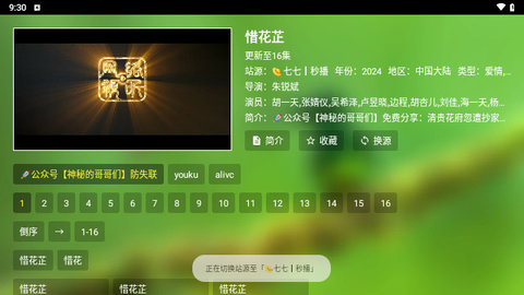 龙凤呈祥TV高清免费版