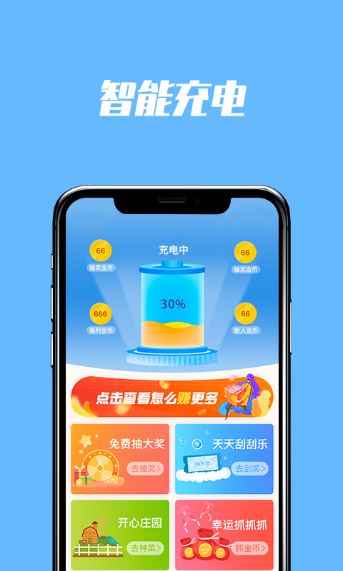 多多充电app 2