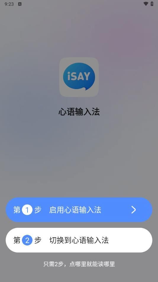 心语输入法app v1.0.0