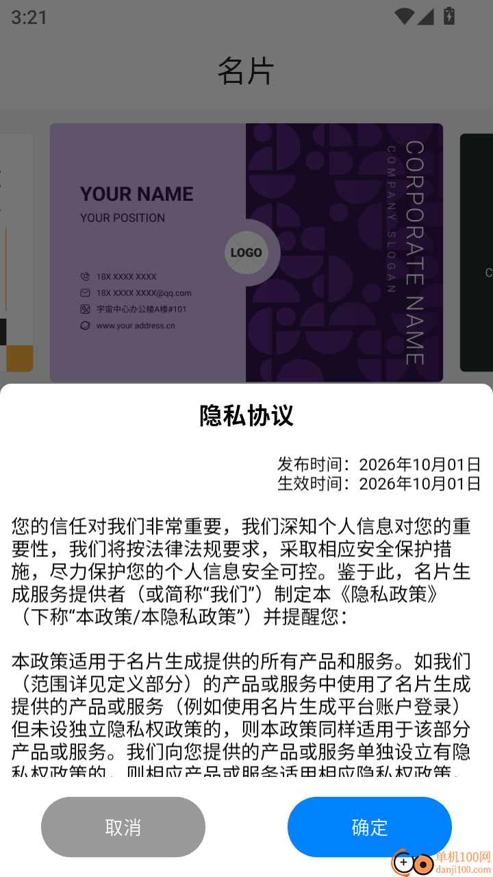 名片生成手机版
