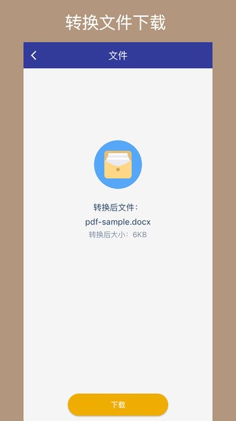 PDF转换助手app