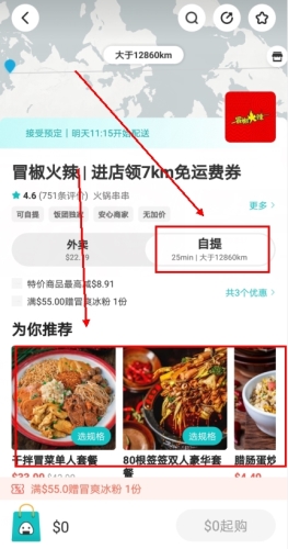 饭团外卖