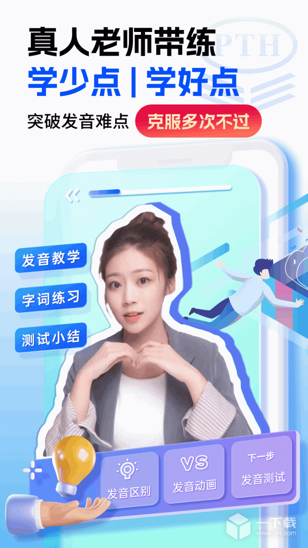 普通话水平测试 v2.1.6最新版下载