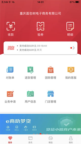 工银商户之家图片3