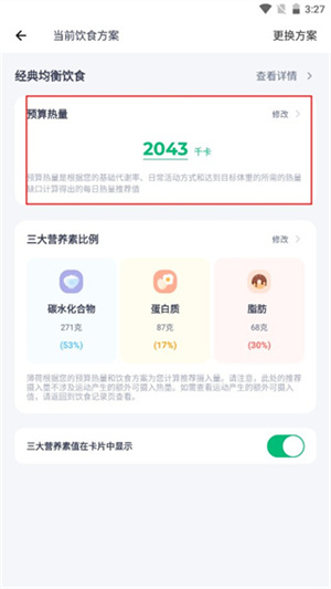 薄荷健康小程序怎么自定义预算热量