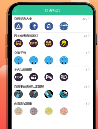 哈语驾考图片3