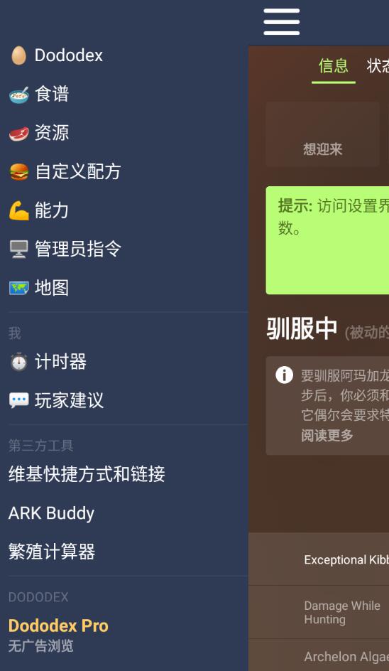 dododex中文版 v2.6
