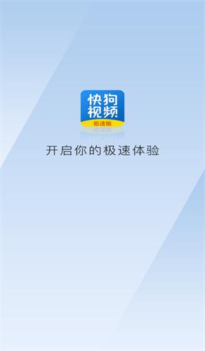 快狗视频极速版