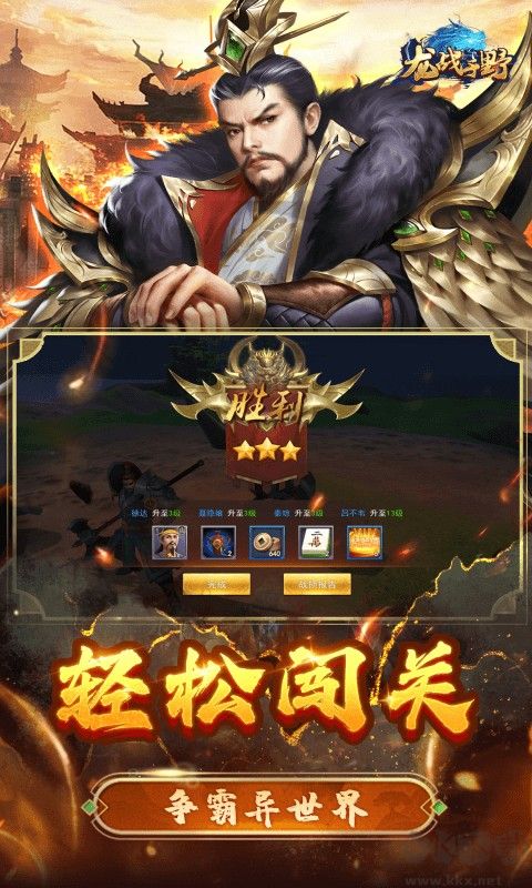 龙战于野无限代币版 v1.0.1安卓版 