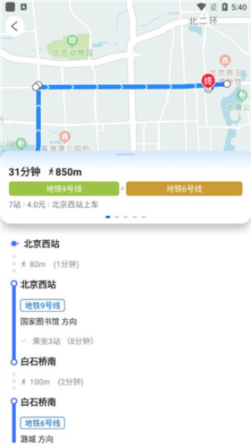 一路同行app8