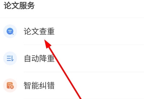 怎么查重配图3