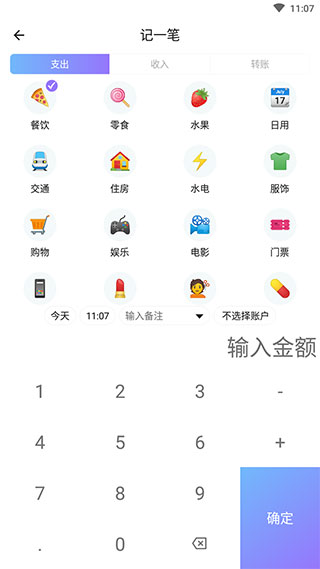那样记账app