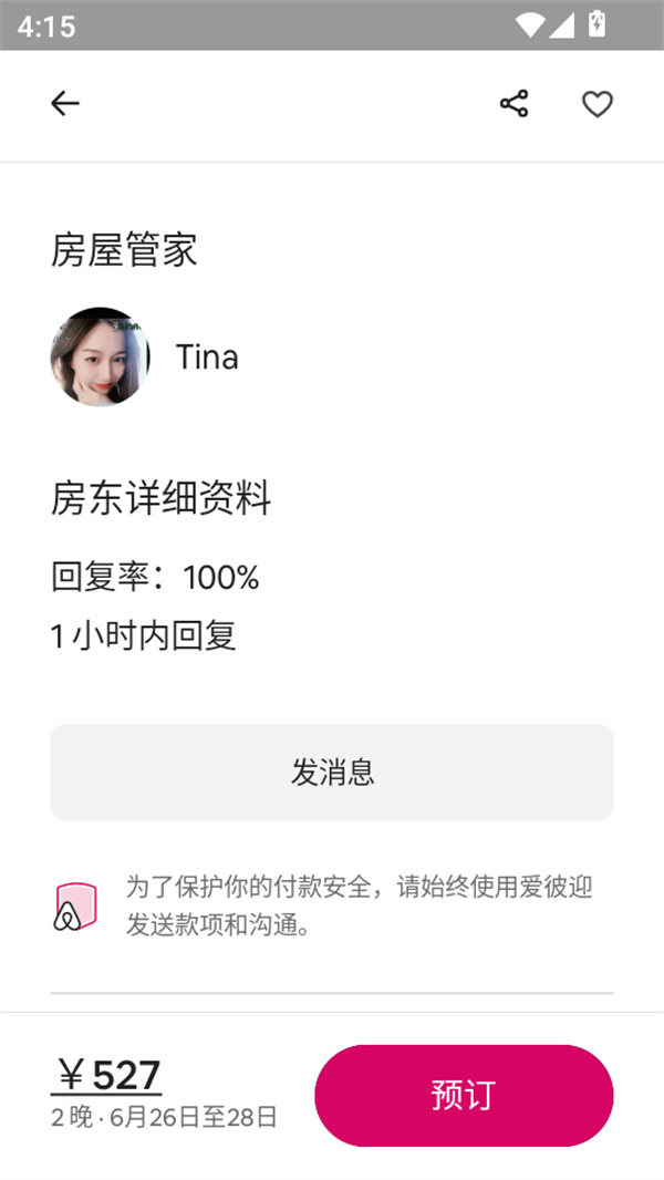 使用教程截图4