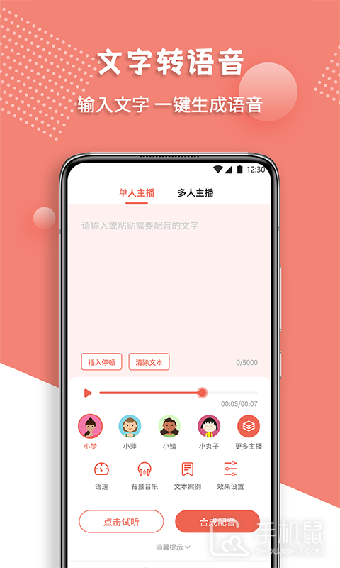 配音王 v1.2.0