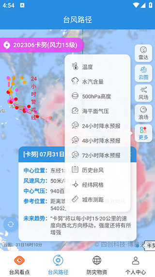 如何查看台风走向配图4