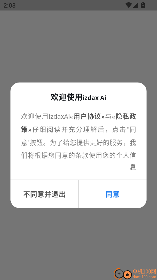 izdaxAi手机版