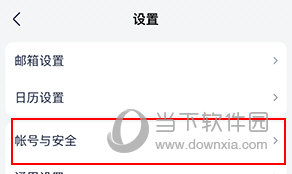 网易灵犀办公怎么改密码