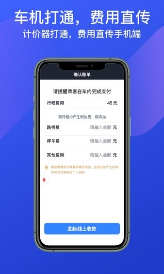 成都出租司机端app官方版下载截图