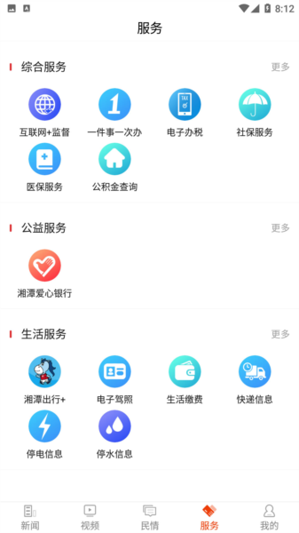 新湘潭客户端app