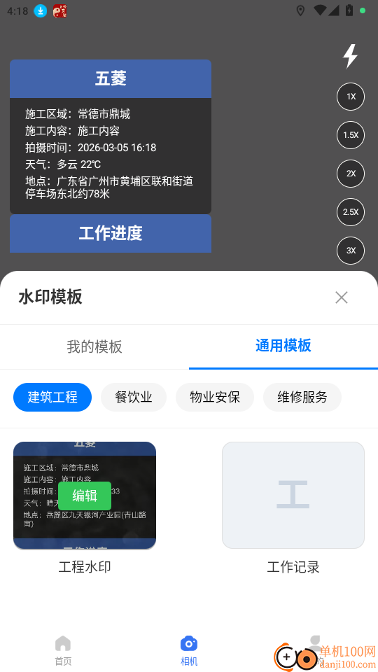 智能水印相机大师免费版