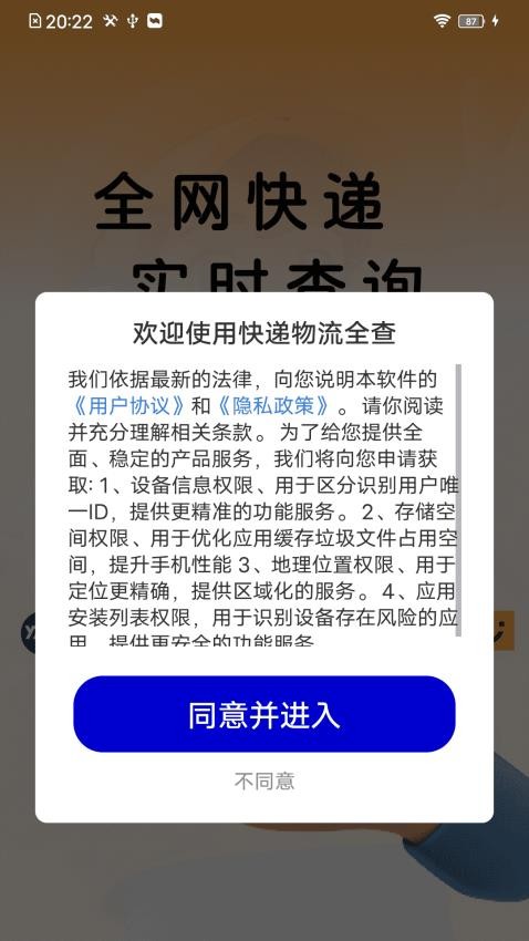快递物流全查app v1.0.01.00