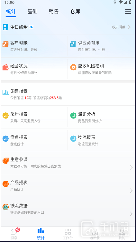 汽配云手机助手 v10.10.54