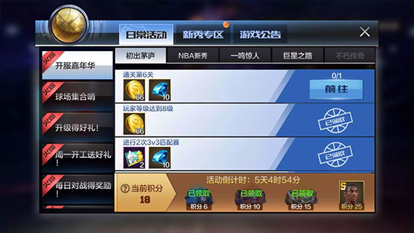 最强nba体验服