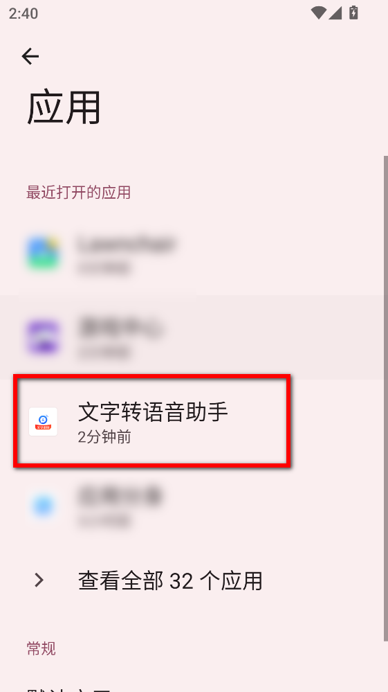 文字转语音助手安卓版