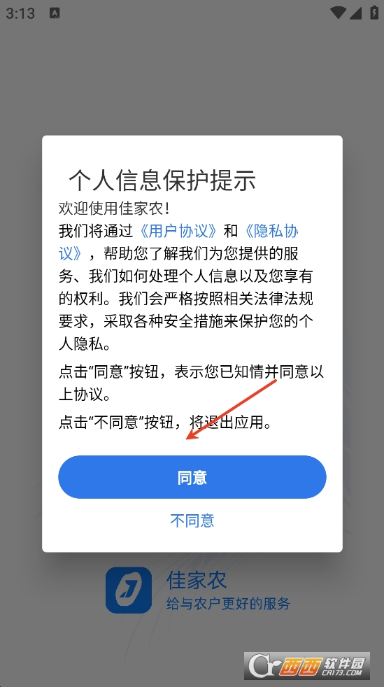 佳家農app官方下載 V1.0.0最新版截圖1