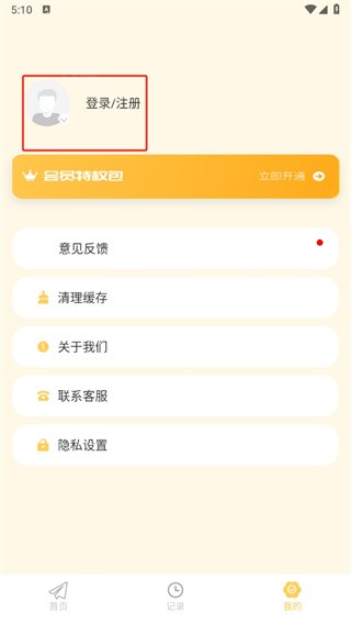 icity我的日记