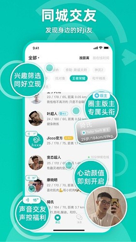 Jicco2025版 v2.8.5