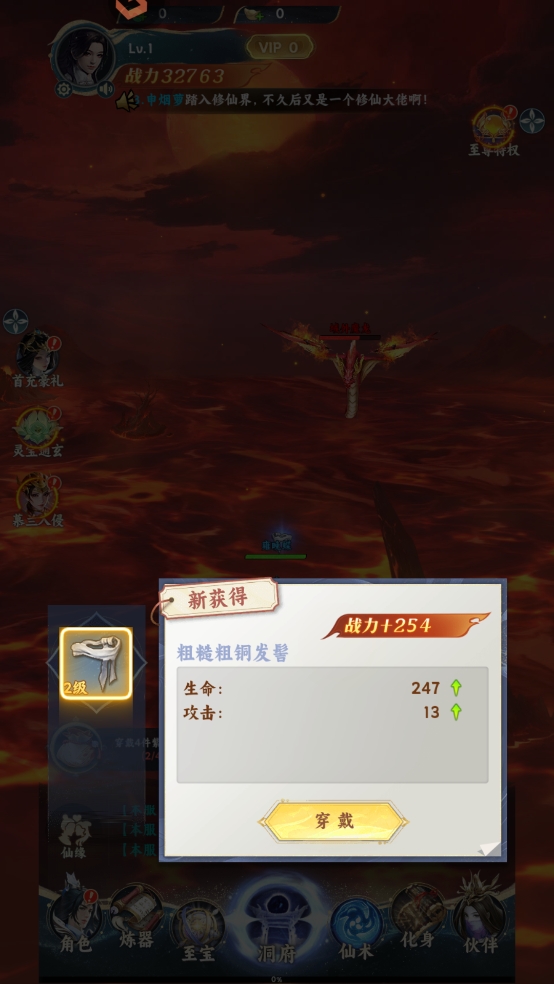 凡人修仙传星海仙途