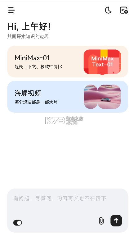 MiniMax v3.3.0 手机版