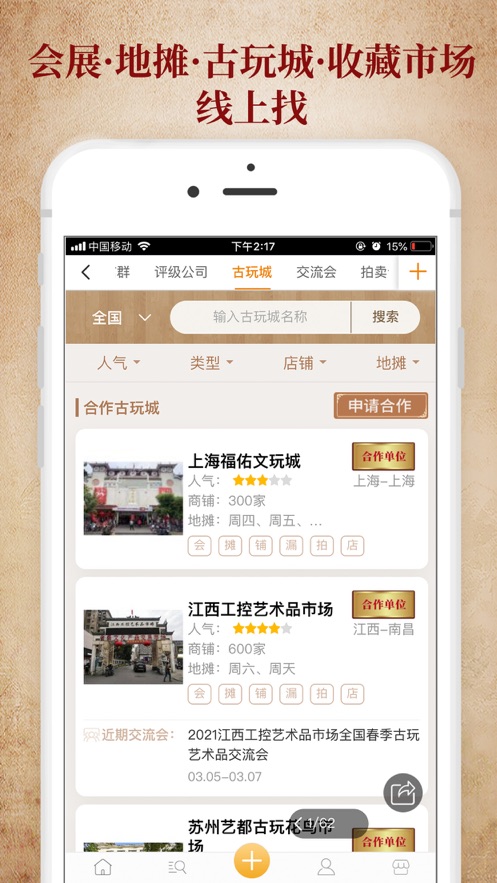 7788收藏交易平台 v1.7.7安卓版