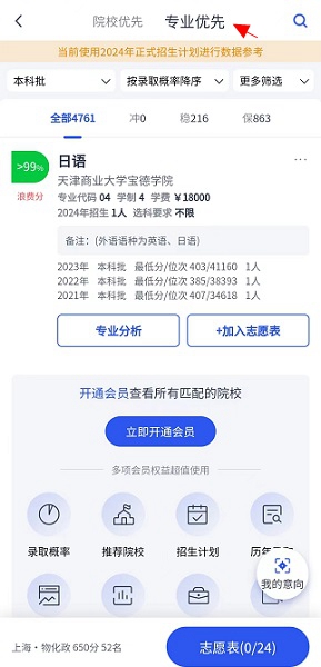 推测志愿