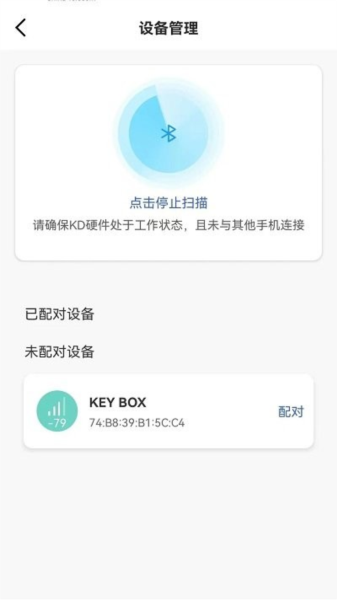 手机钥匙app v1.4.9
