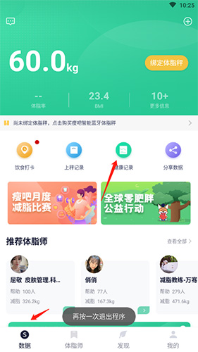 瘦吧如何删除健康记录