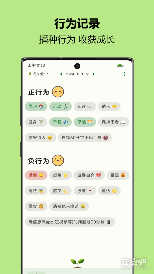 自律树截图1