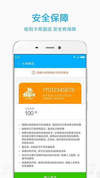 小米移动app 5.4.3
