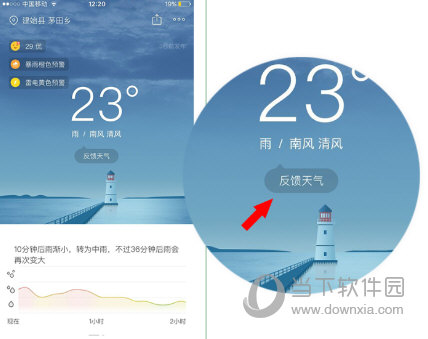 彩云天气反馈天气