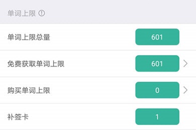 墨墨背单词
